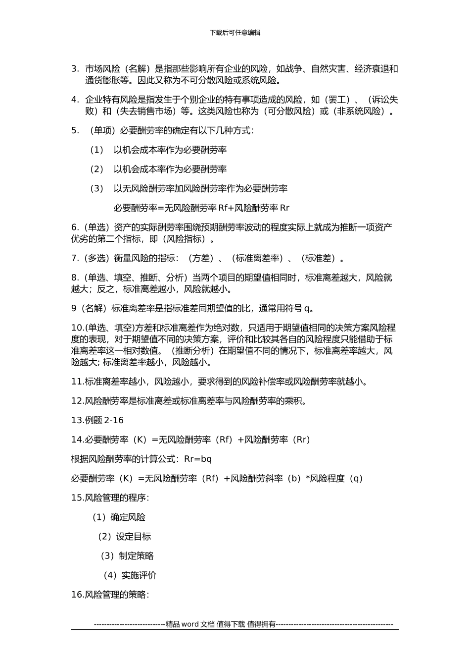 施工企业财务管理考点_第2页