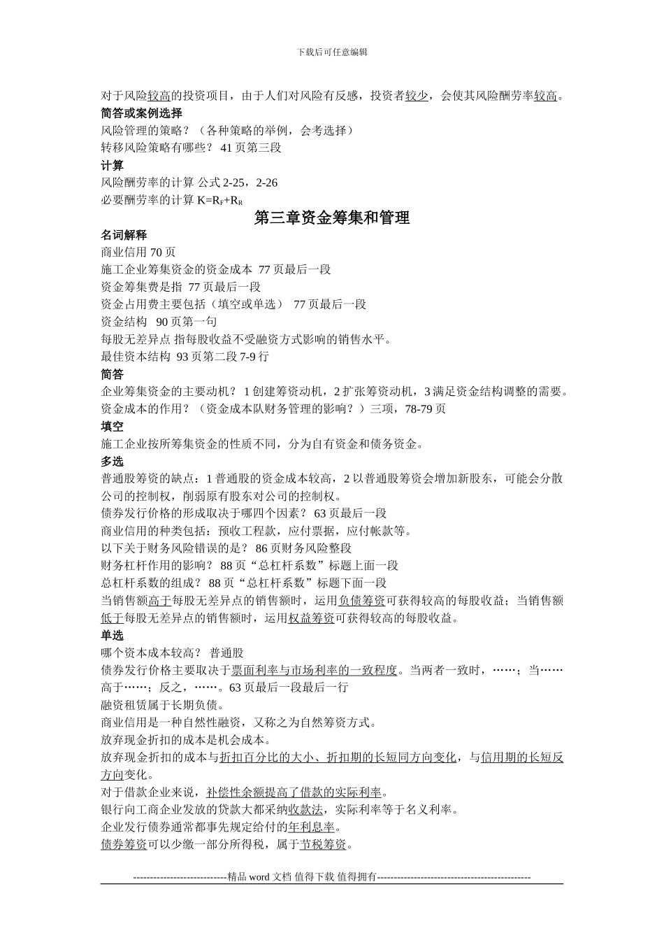 施工企业财务管理考试重点_第2页