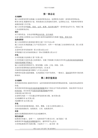 施工企业财务管理考试重点