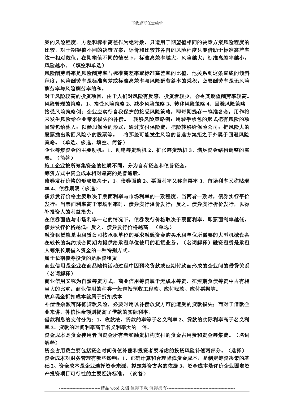 施工企业财务管理整理_第2页