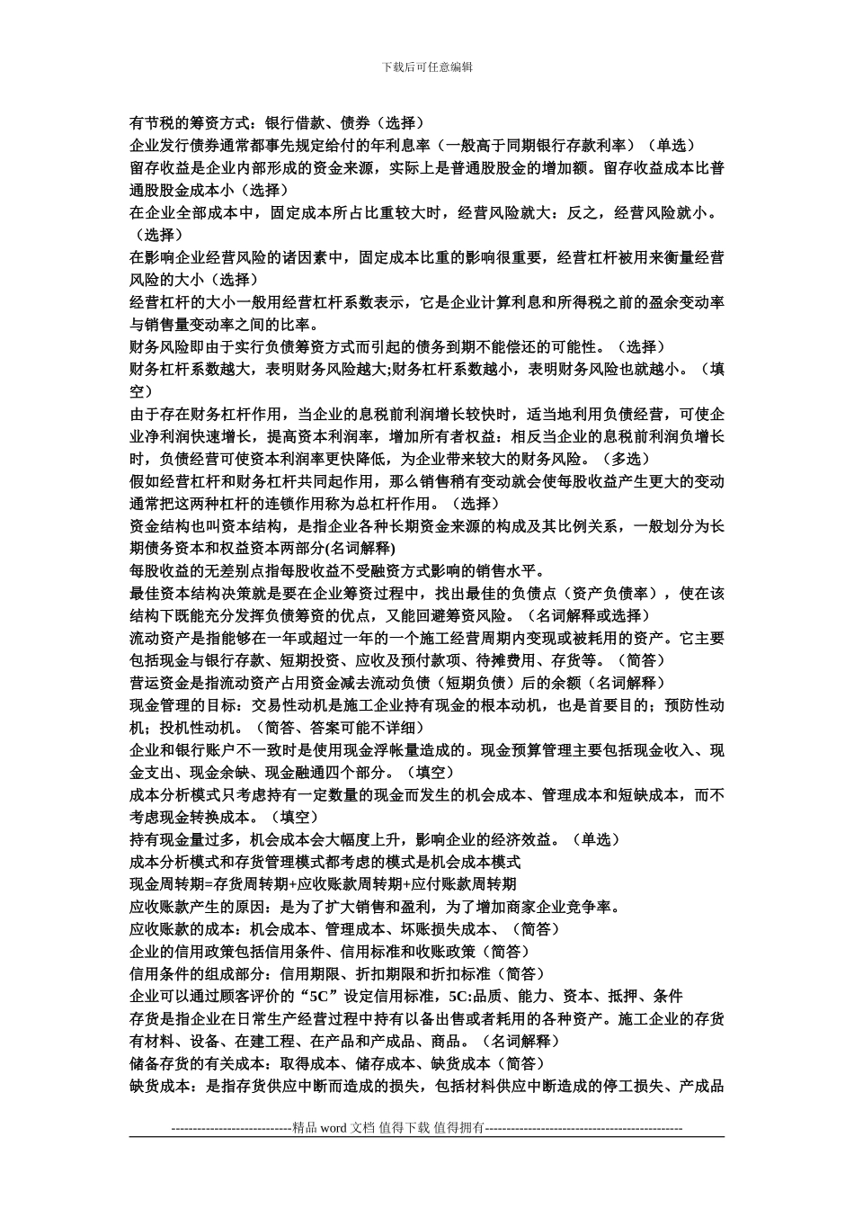 施工企业财务管理整理_第3页