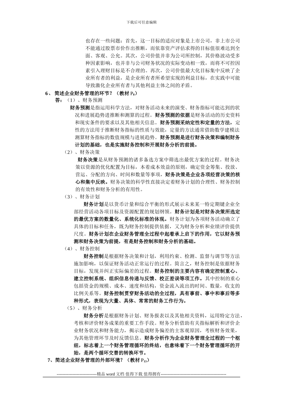 施工企业财务管理解释_第2页