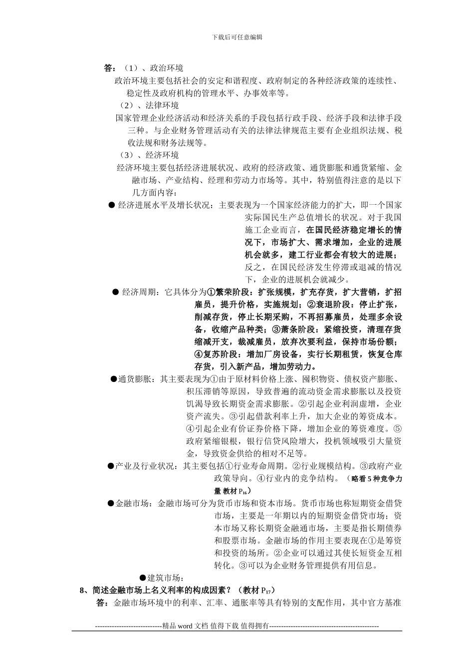 施工企业财务管理解释_第3页