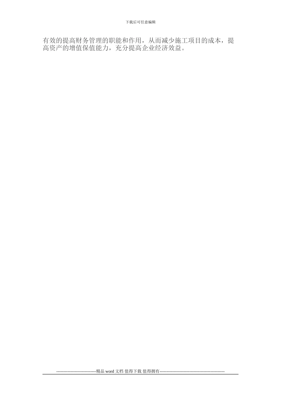 施工企业财务管理职能_第2页