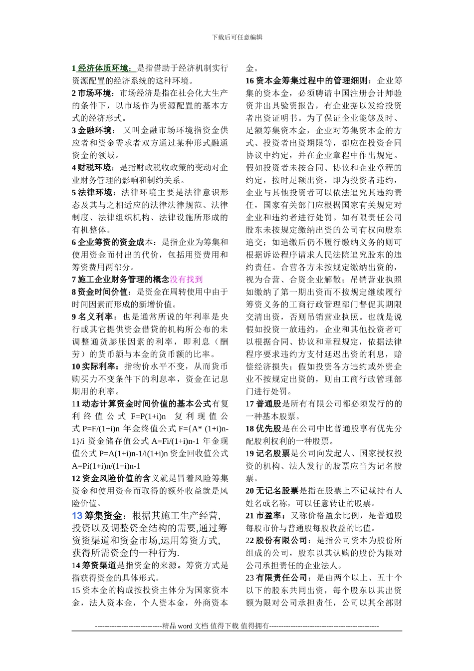 施工企业财务管理重要_第1页