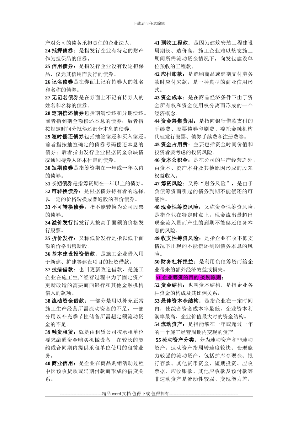 施工企业财务管理重要_第2页