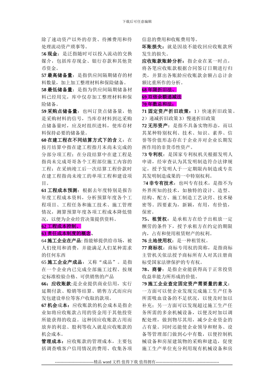 施工企业财务管理重要_第3页