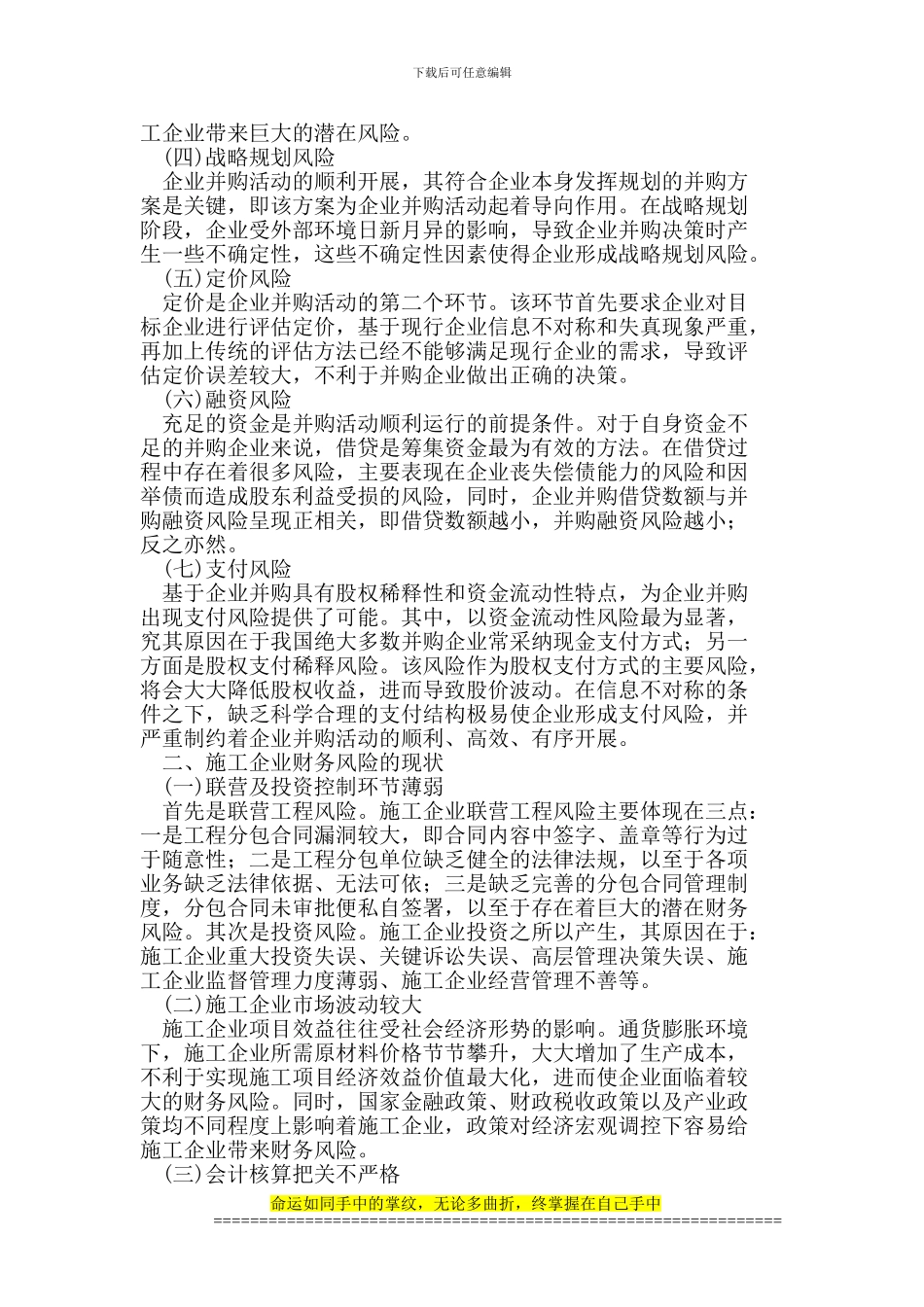 施工企业财务风险的现状及控制措施_第2页