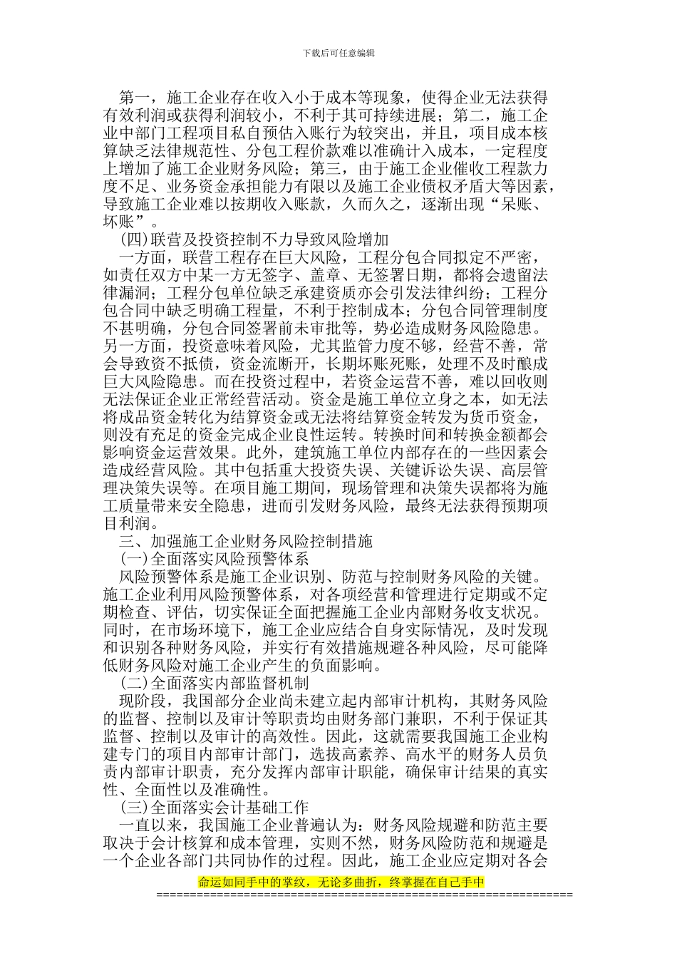 施工企业财务风险的现状及控制措施_第3页