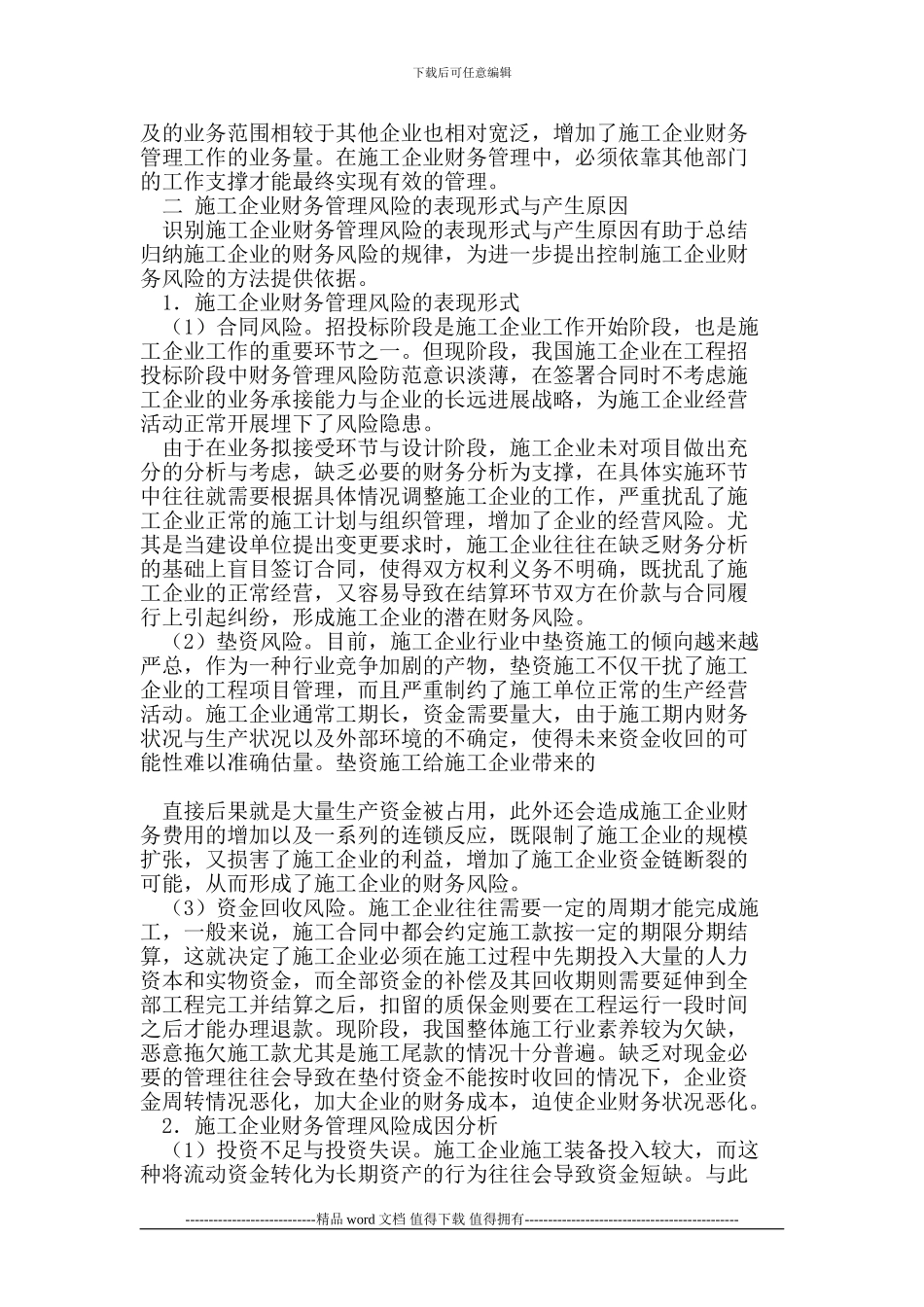 施工企业财务管理风险与防范_第2页