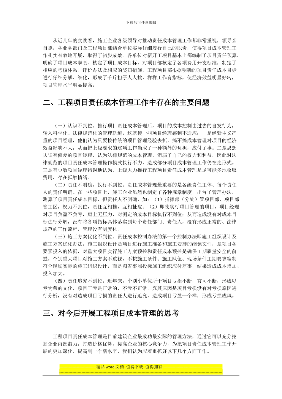 施工企业责任成本管理现状分析与思考_第2页