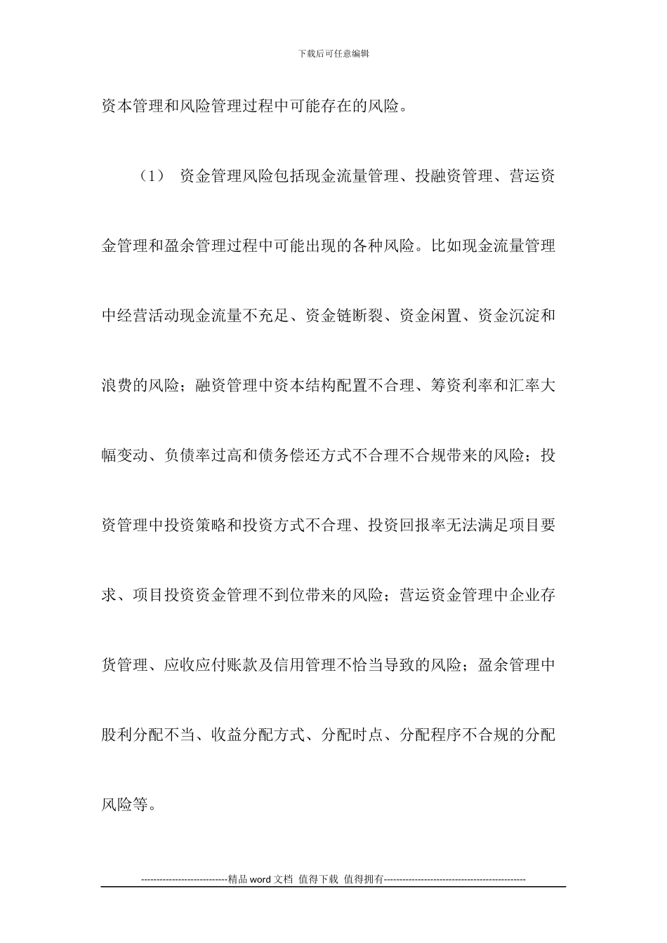 施工企业财务风险管控及预警_第2页