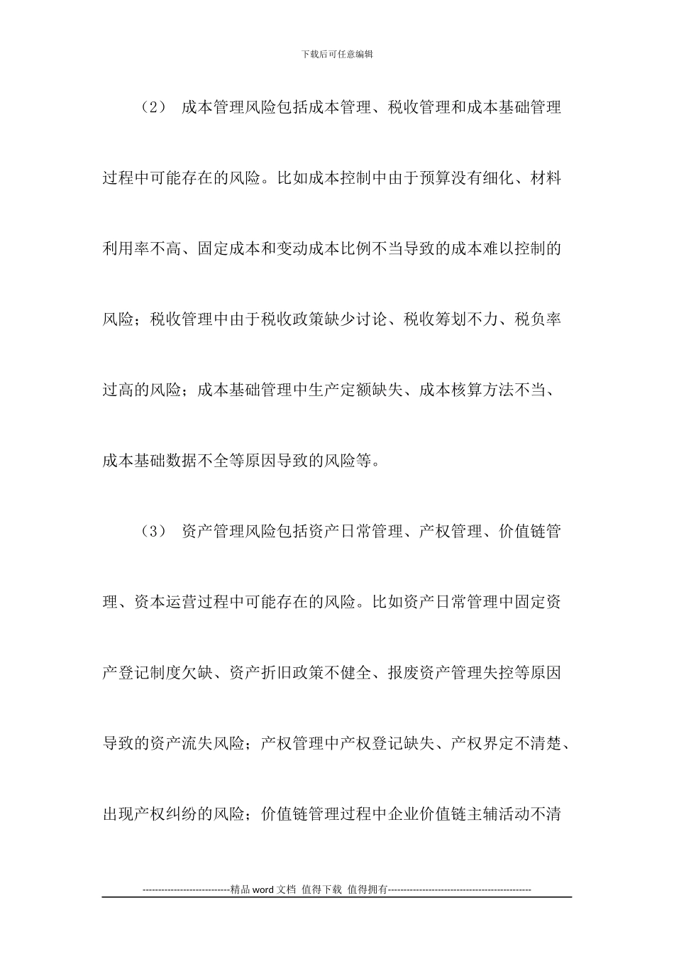 施工企业财务风险管控及预警_第3页