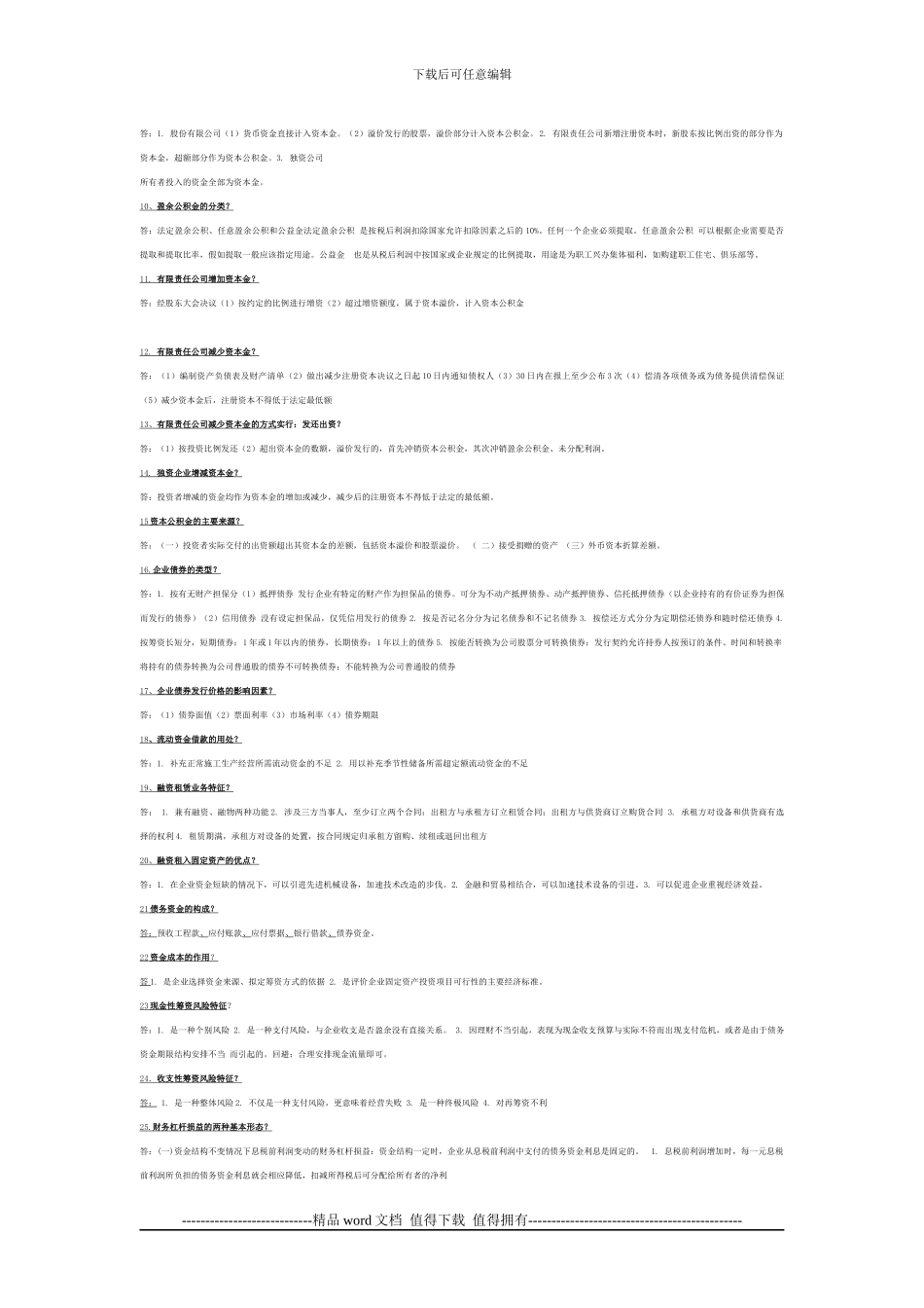 施工企业财务财务管理-_第2页