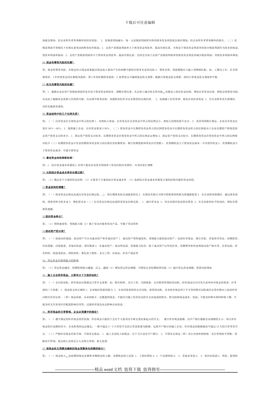 施工企业财务财务管理-_第3页