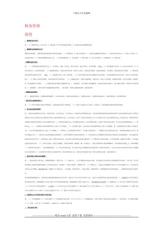 施工企业财务财务管理-