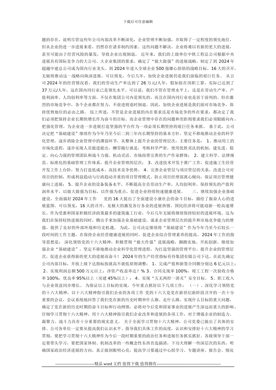 施工企业职代会报告_第3页