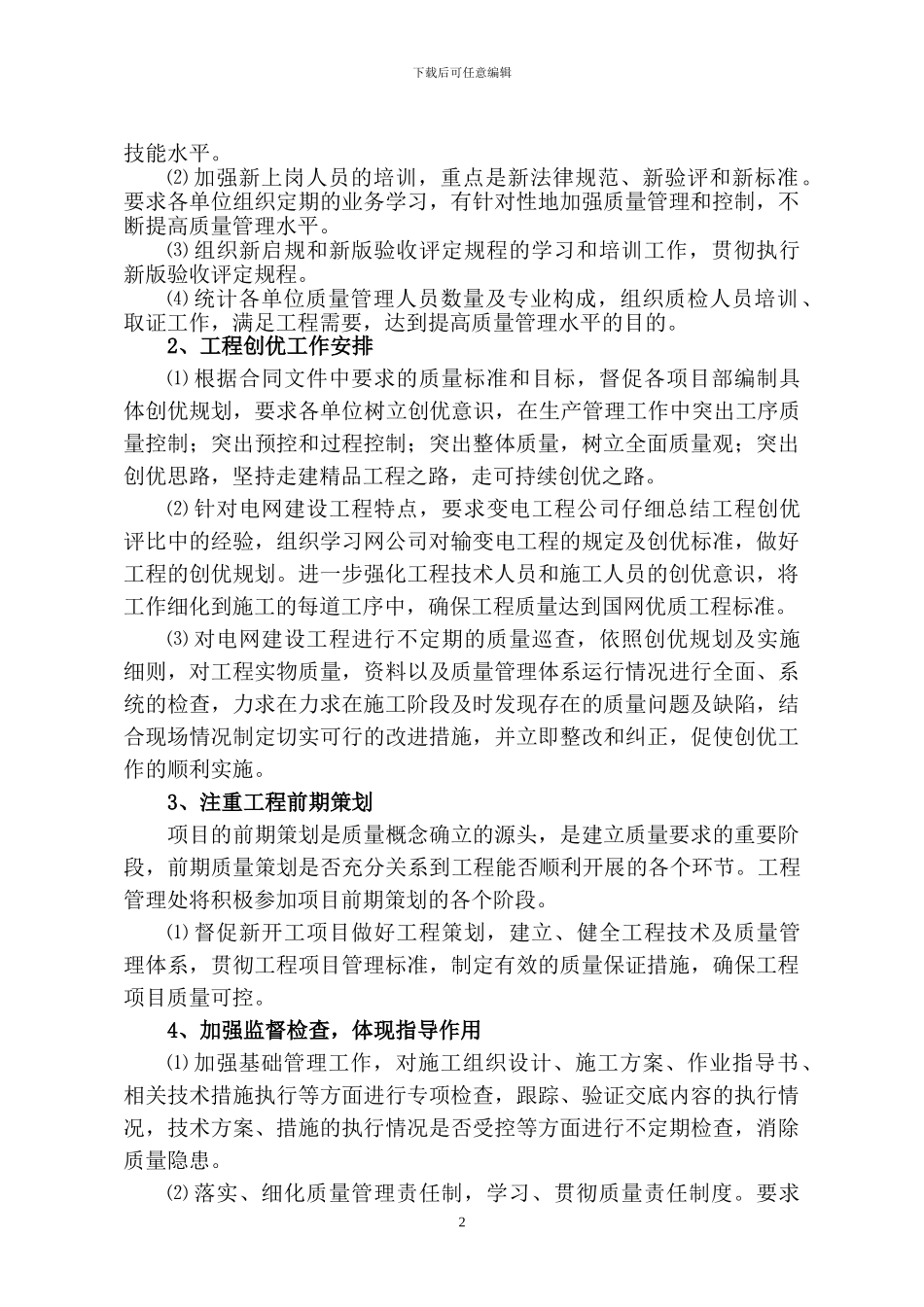 施工企业质量工作规划_第2页
