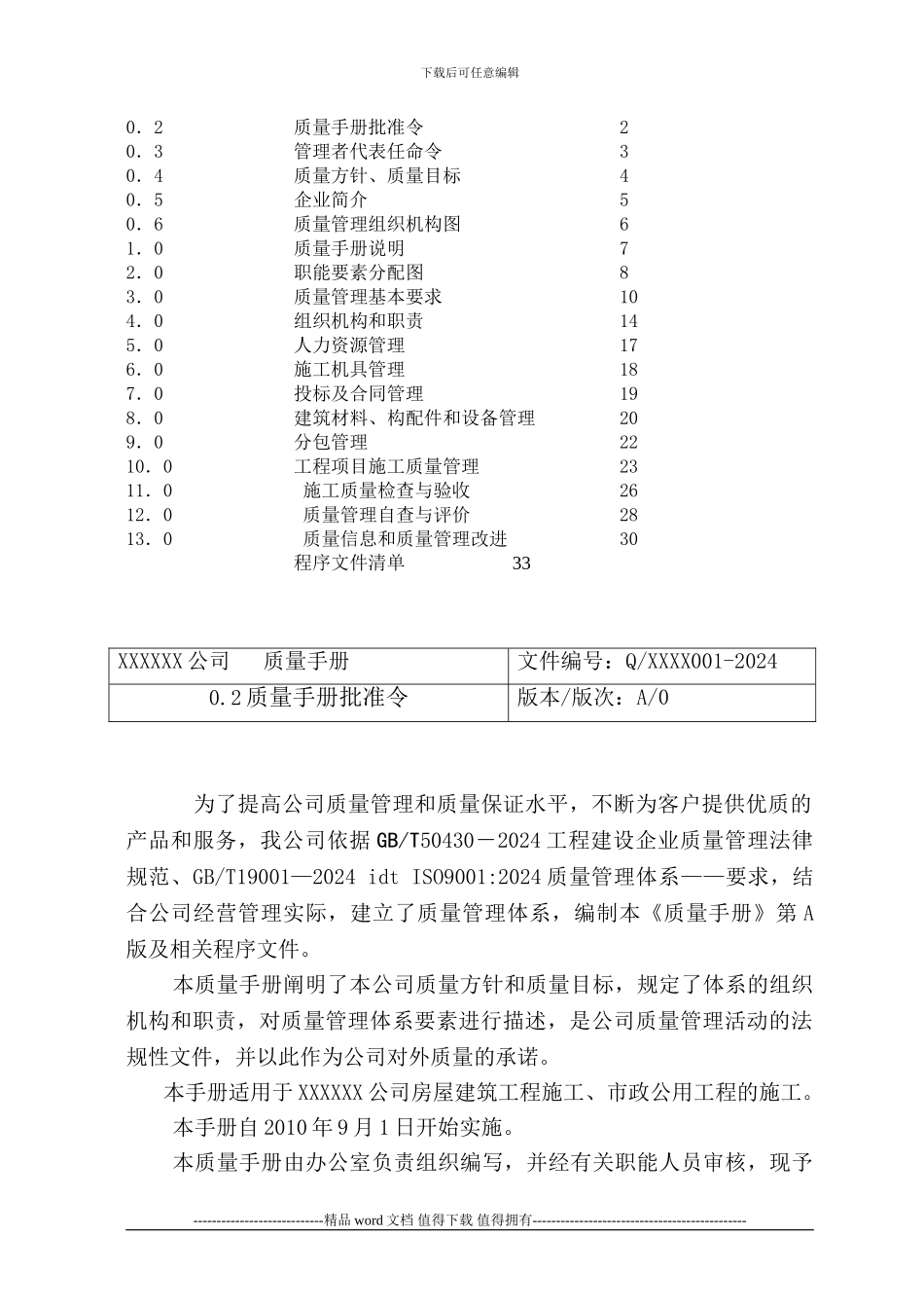 施工企业质量手册_第2页