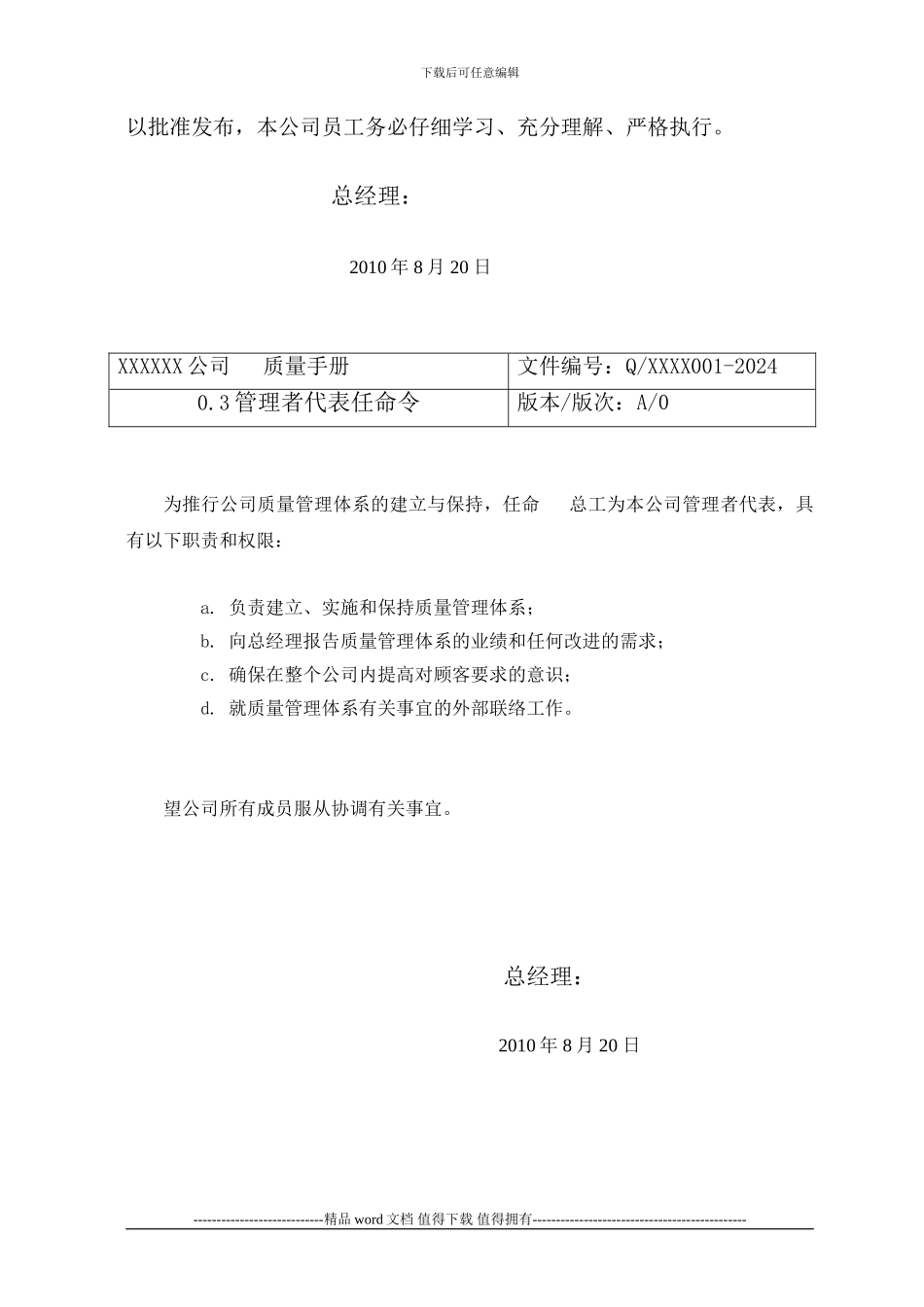 施工企业质量手册_第3页