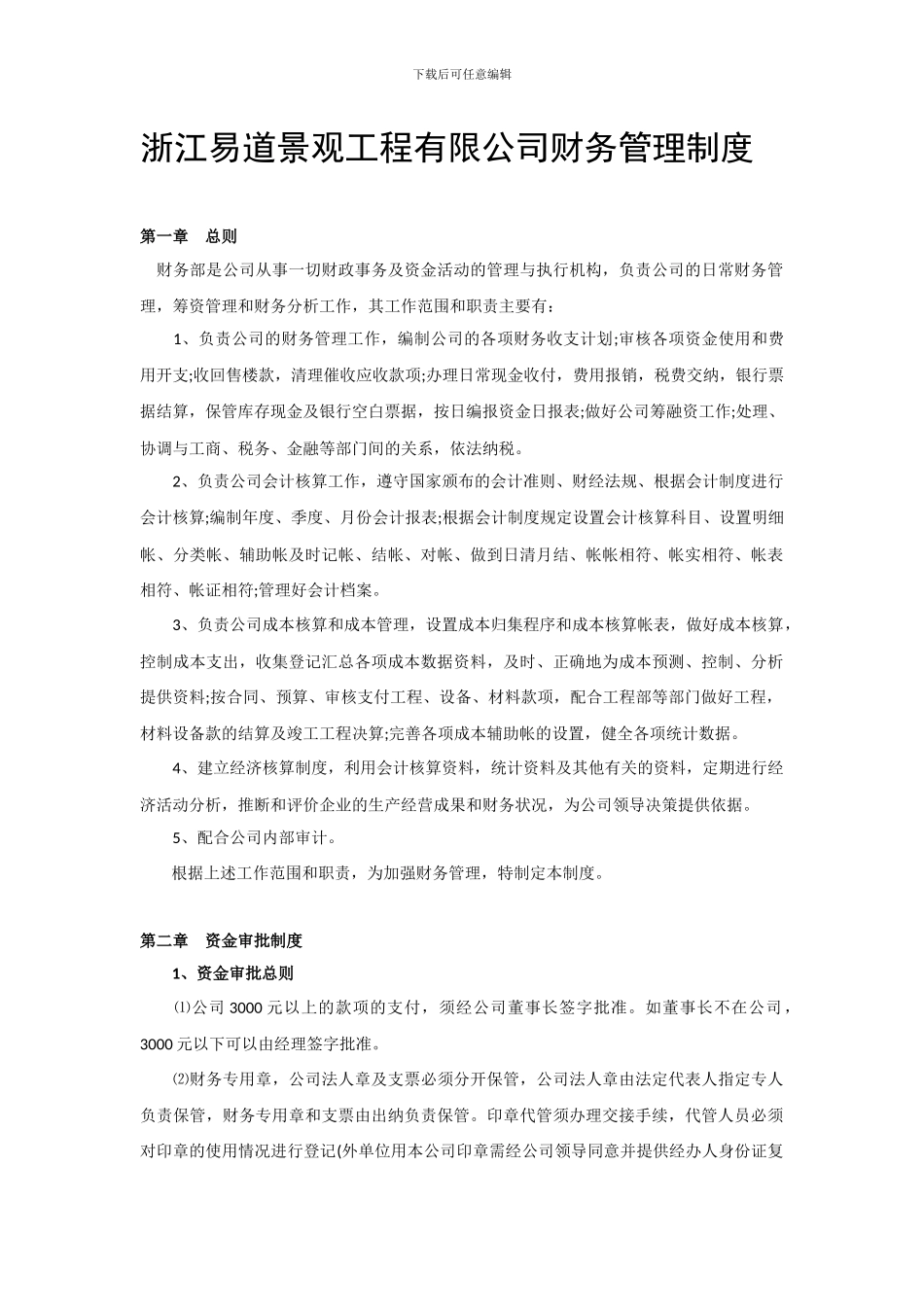 施工企业财务管理制度_第1页