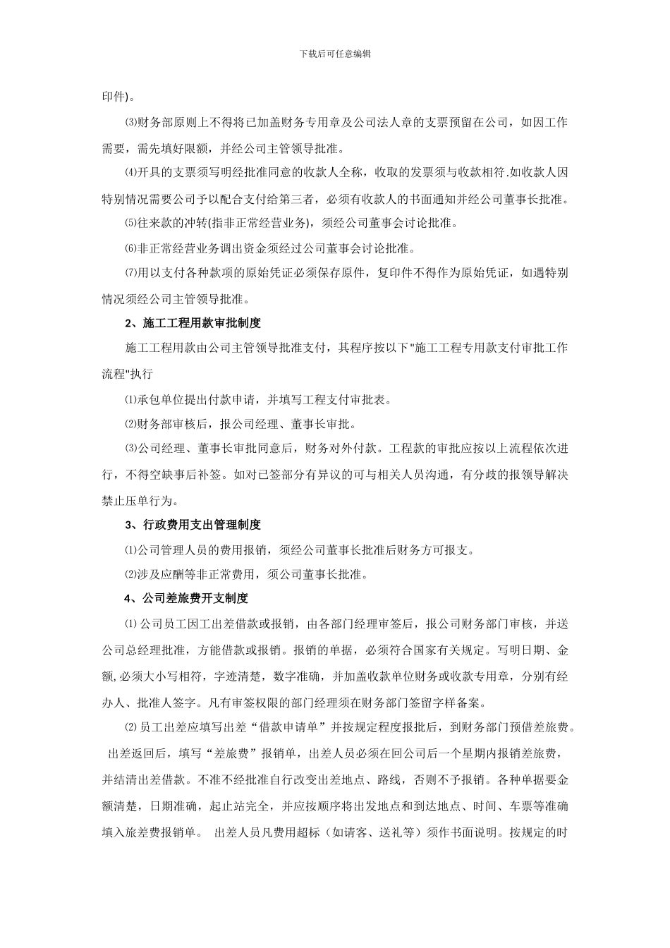 施工企业财务管理制度_第2页