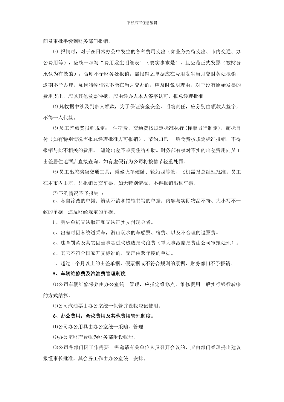 施工企业财务管理制度_第3页