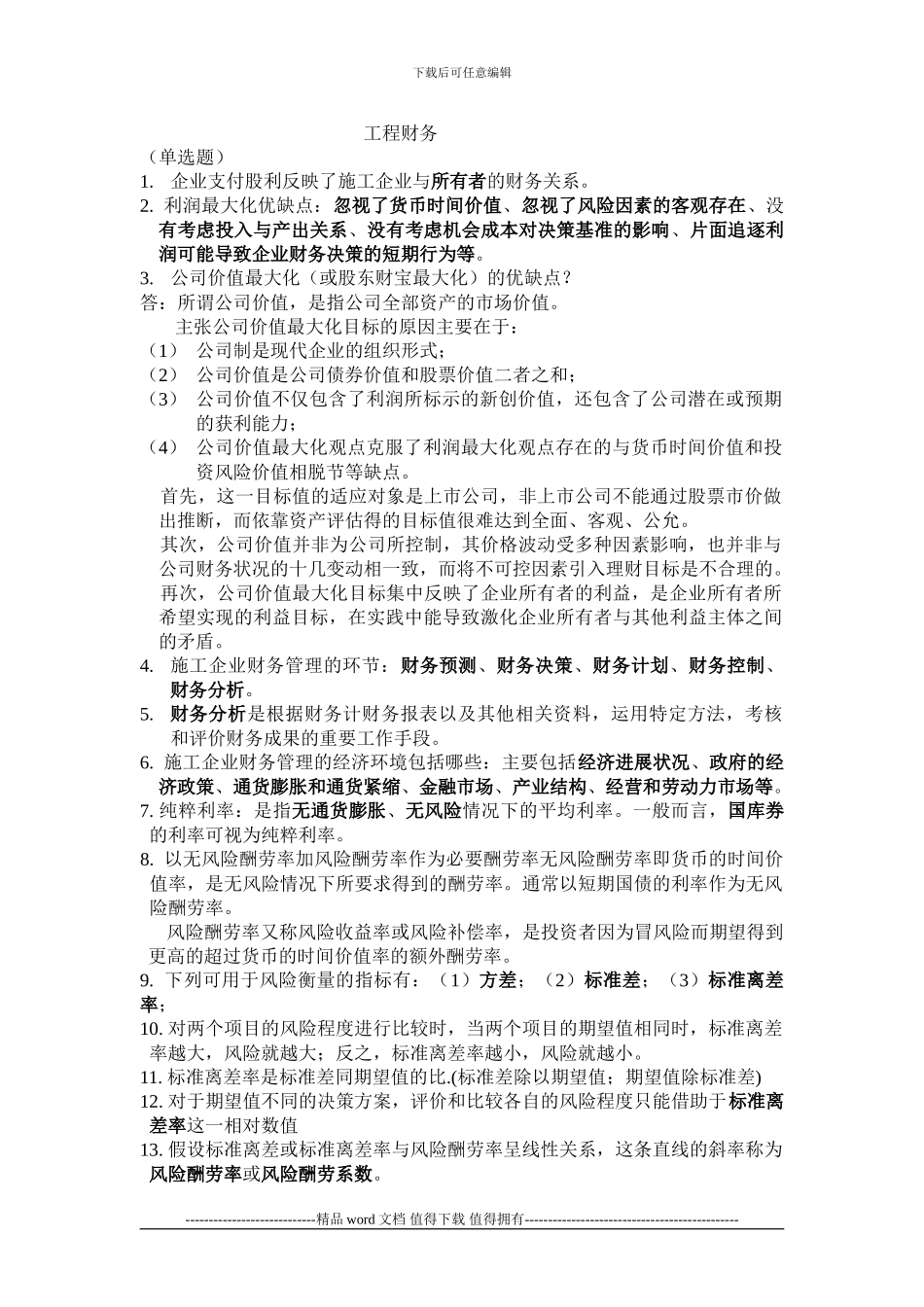 施工企业财务管理10_第1页