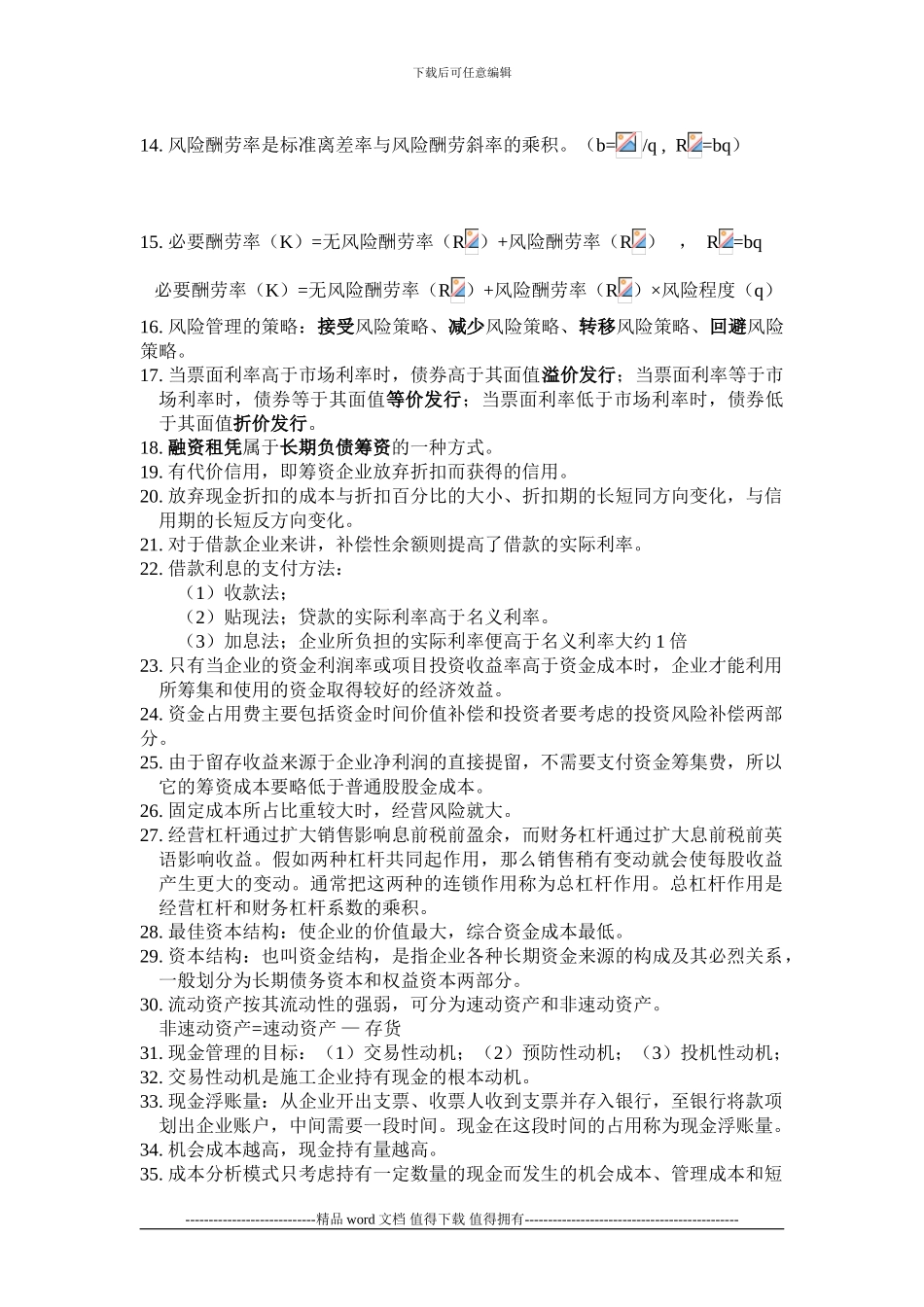 施工企业财务管理10_第2页