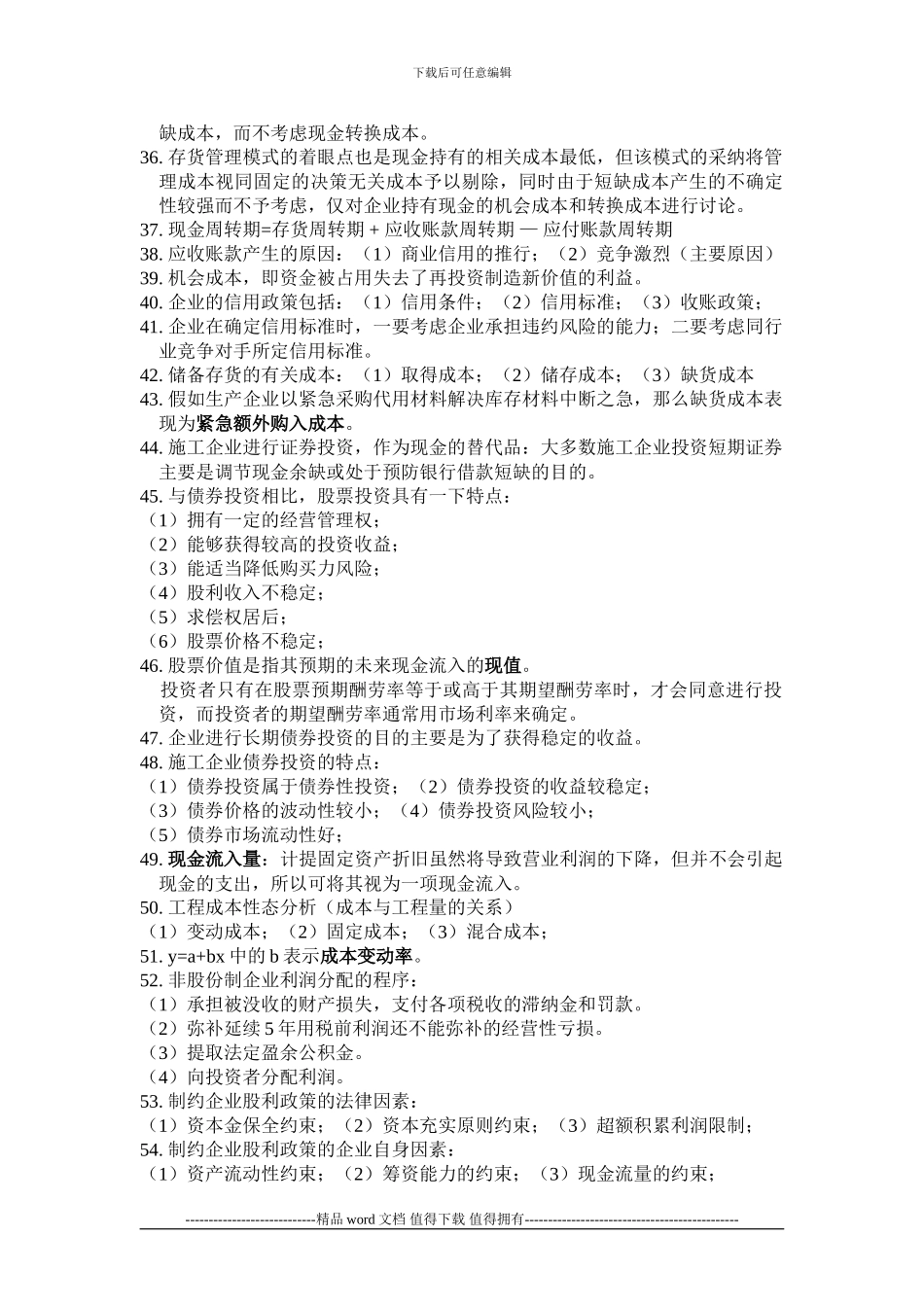 施工企业财务管理10_第3页