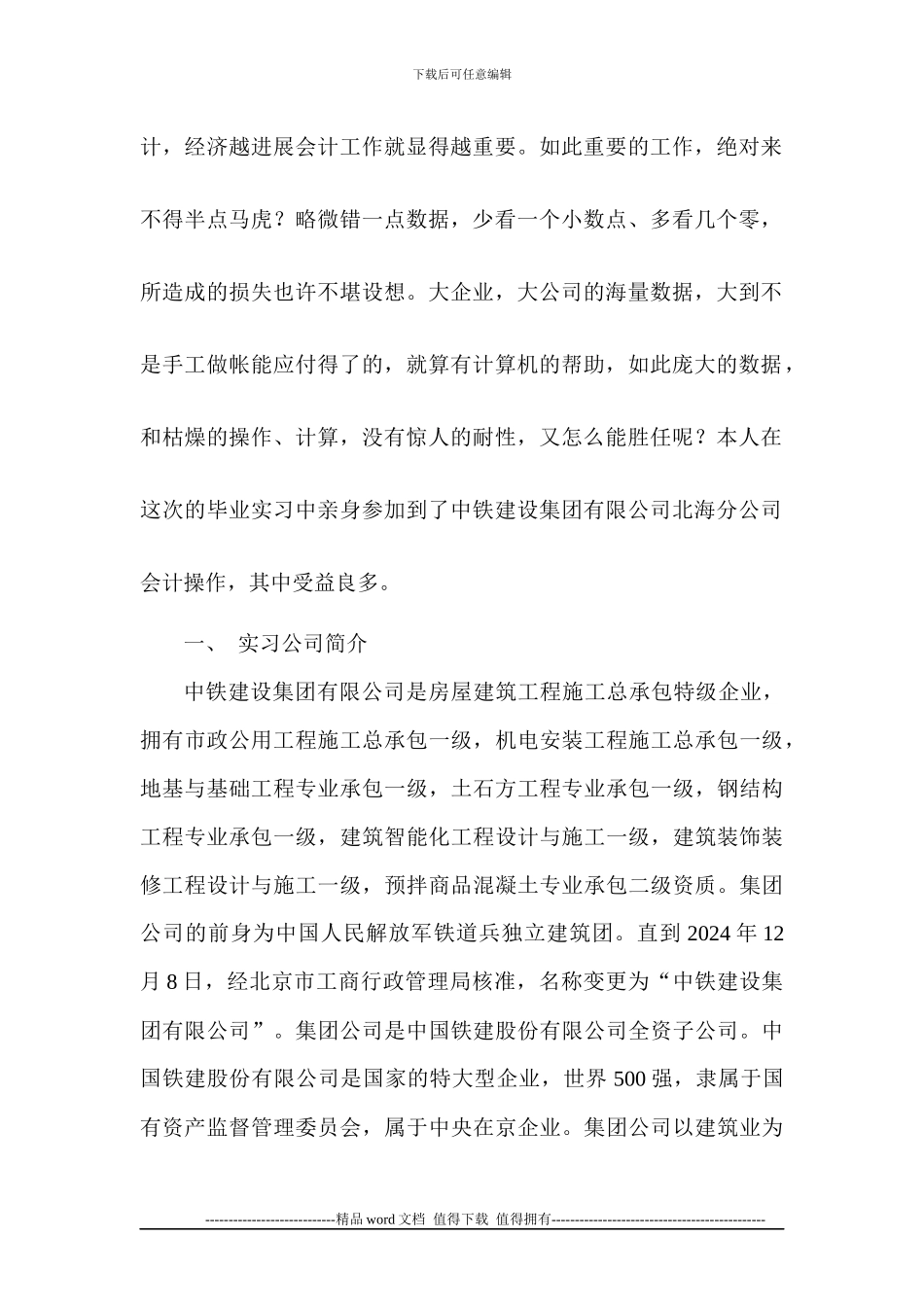 施工企业财务实习报告_第2页