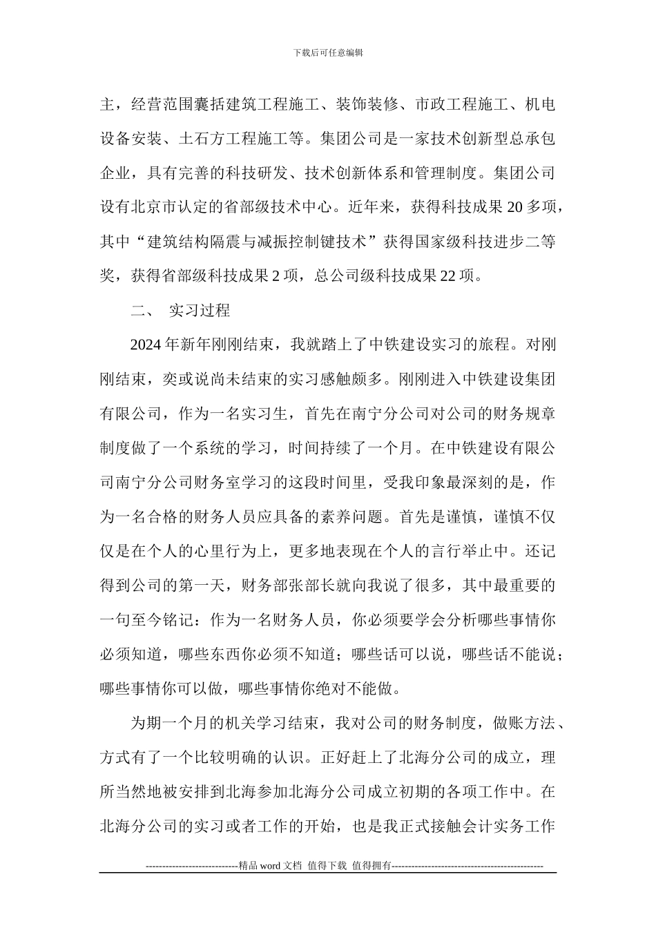 施工企业财务实习报告_第3页