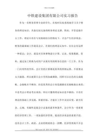 施工企业财务实习报告