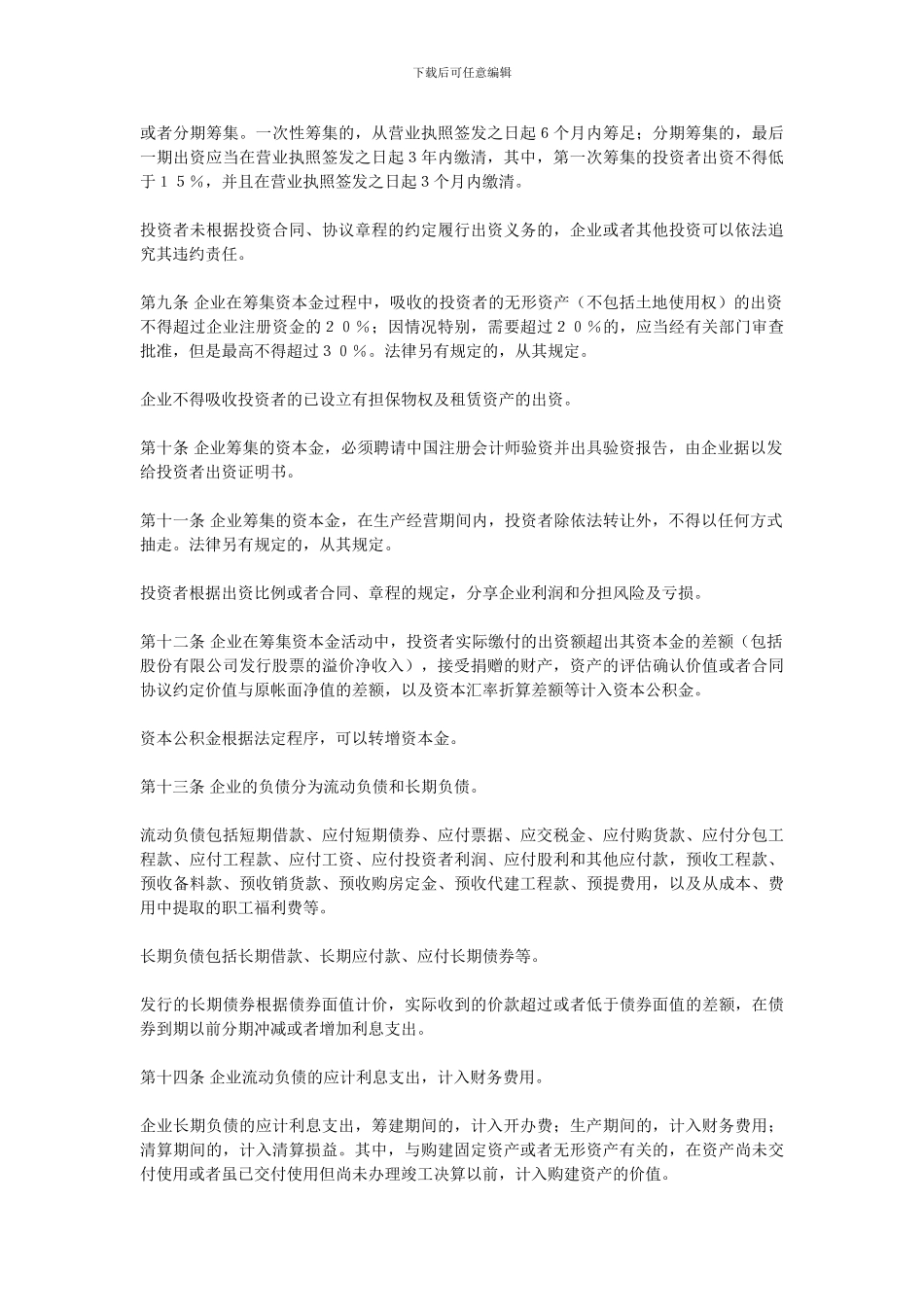 施工企业财务管理制度_第2页