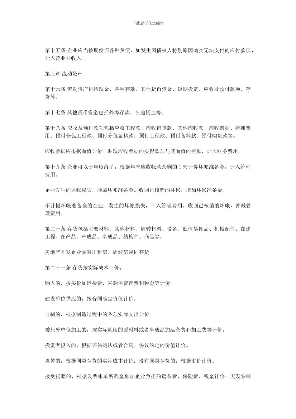 施工企业财务管理制度_第3页