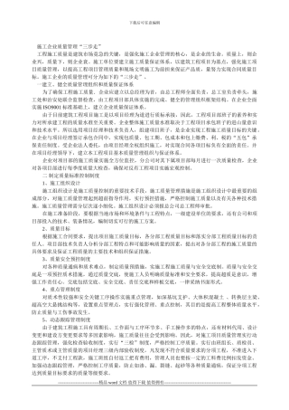 施工企业质量管理