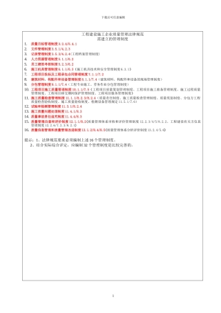 施工企业质量管理审核检查表-secret1