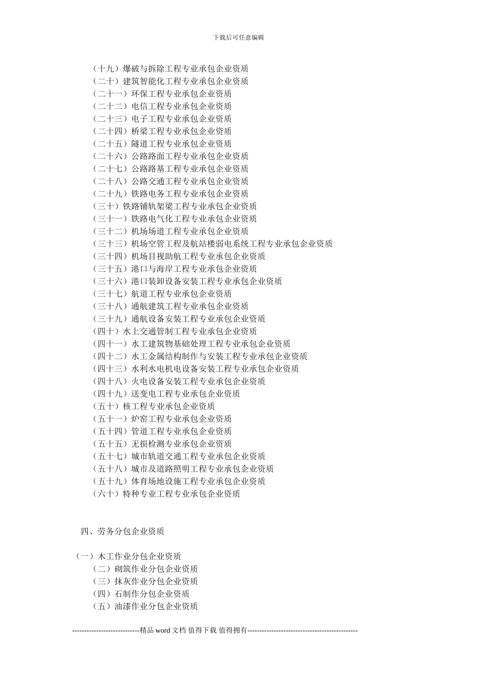 施工企业资质101229_第2页