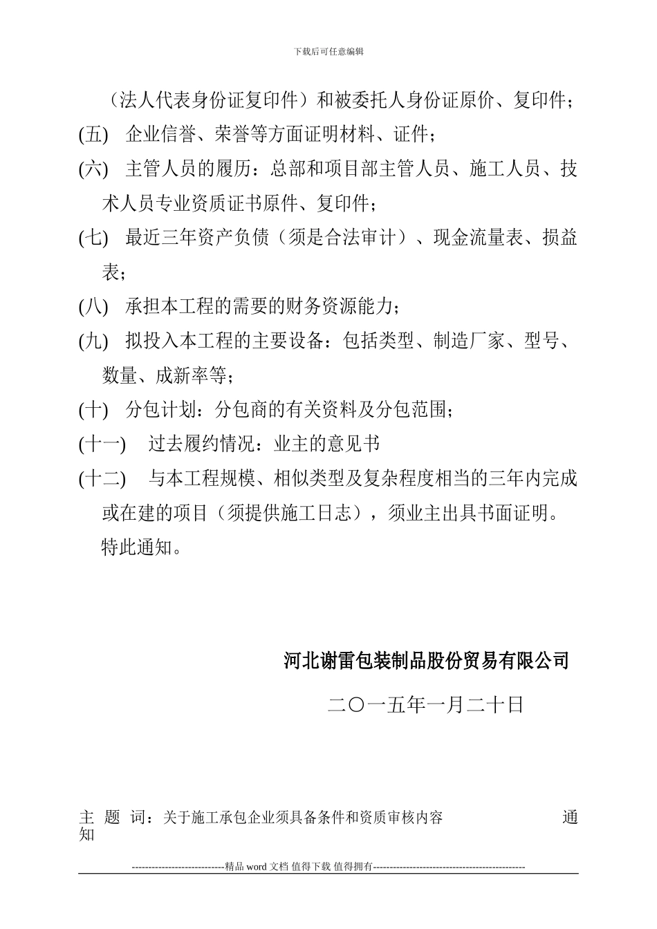 施工企业资质审核内容通知_第2页