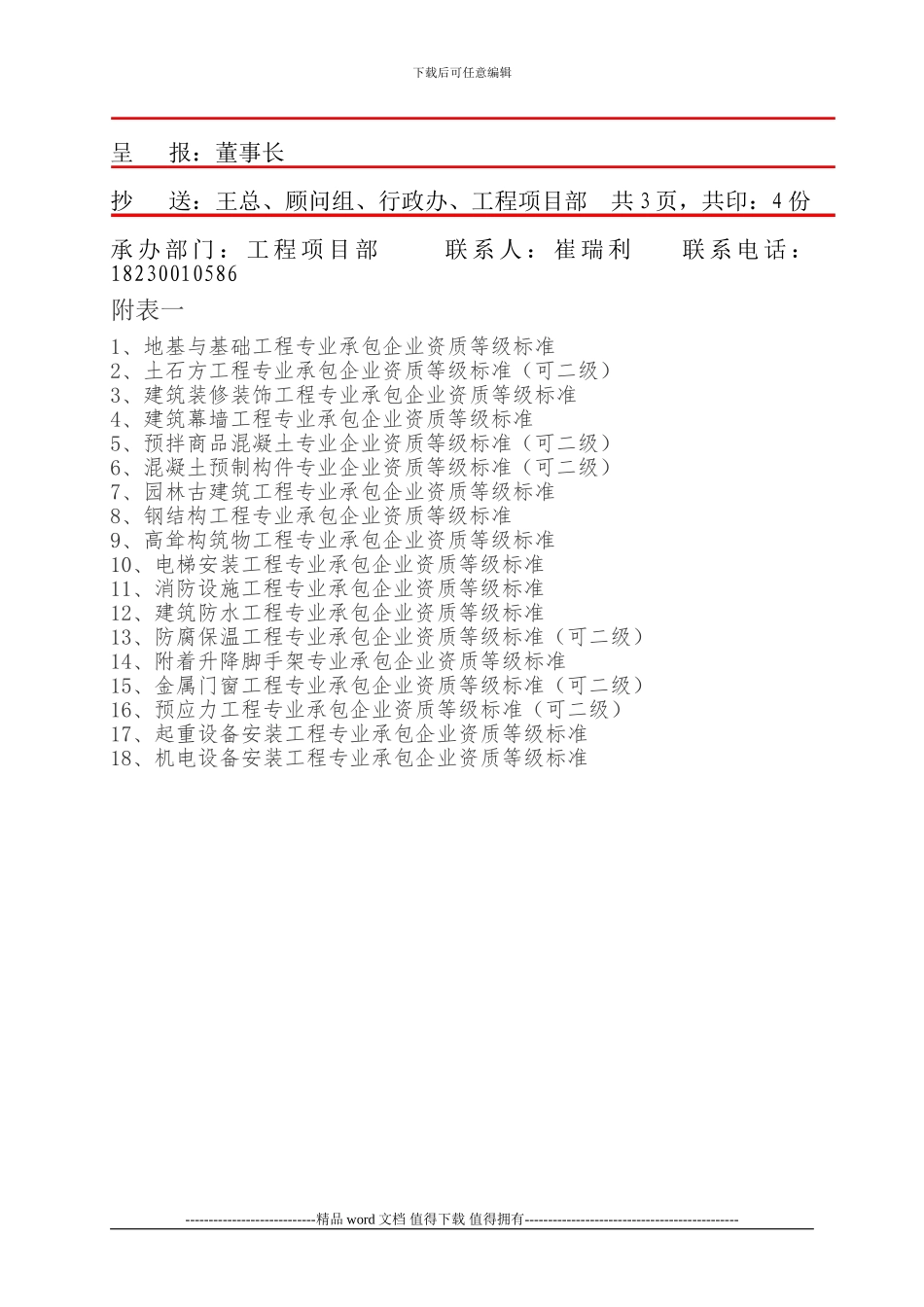 施工企业资质审核内容通知_第3页