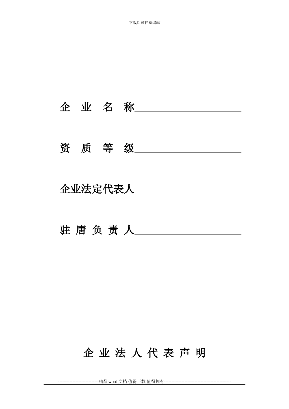 施工企业进唐备案、监理单位进唐备案_第2页