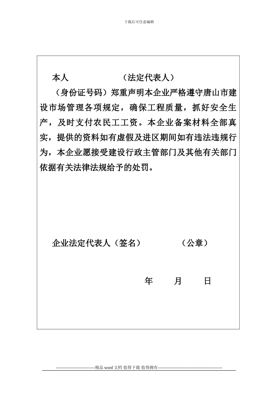 施工企业进唐备案、监理单位进唐备案_第3页