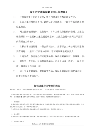 施工企业进冀备案