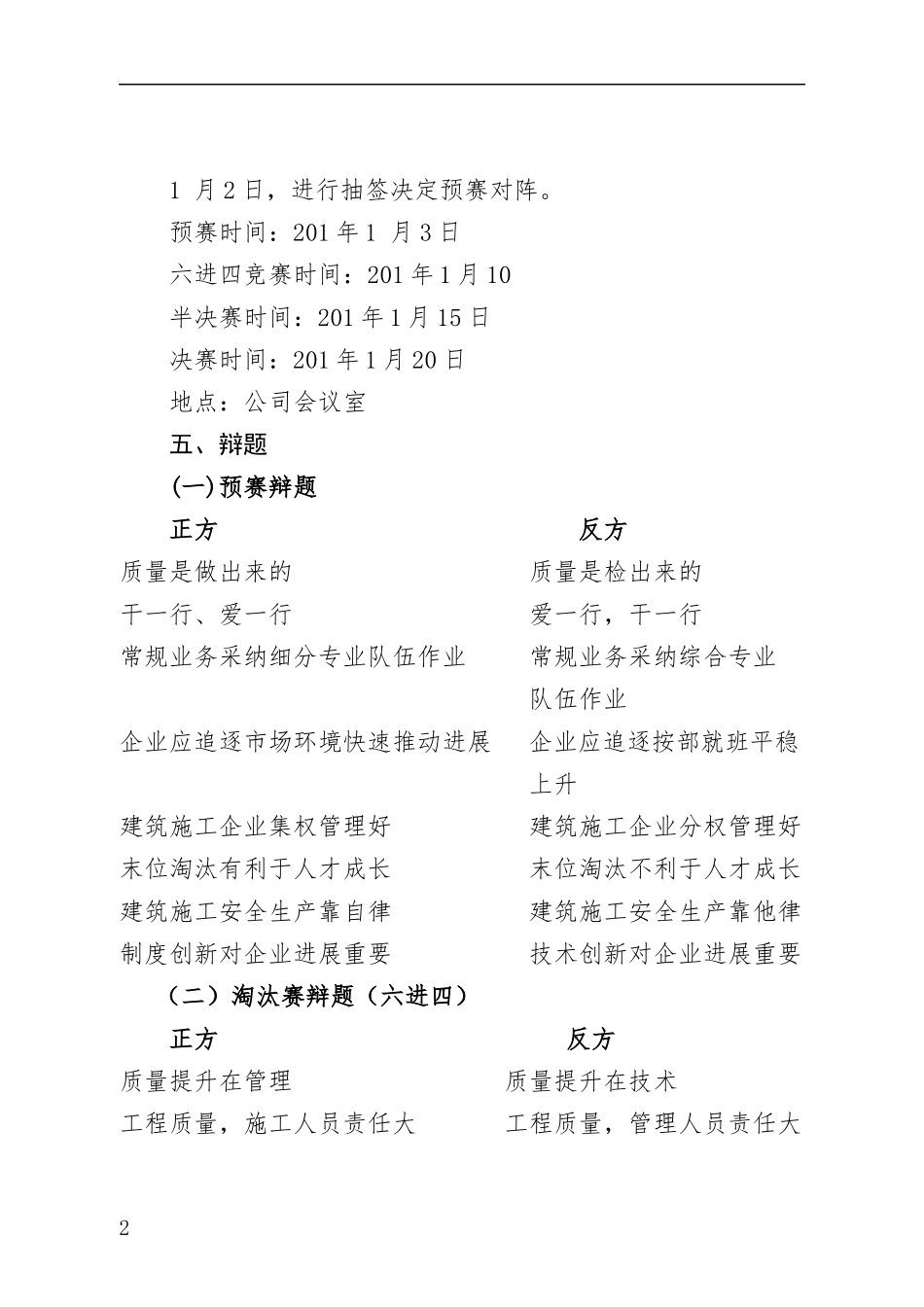 施工企业辩论赛实施方案_第2页