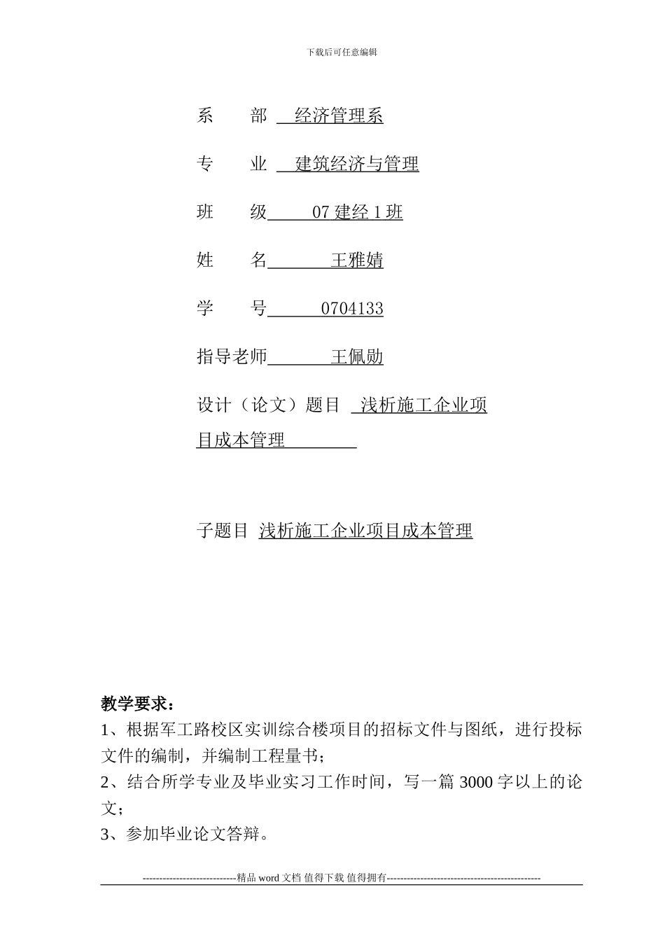 施工企业造价管理_第2页