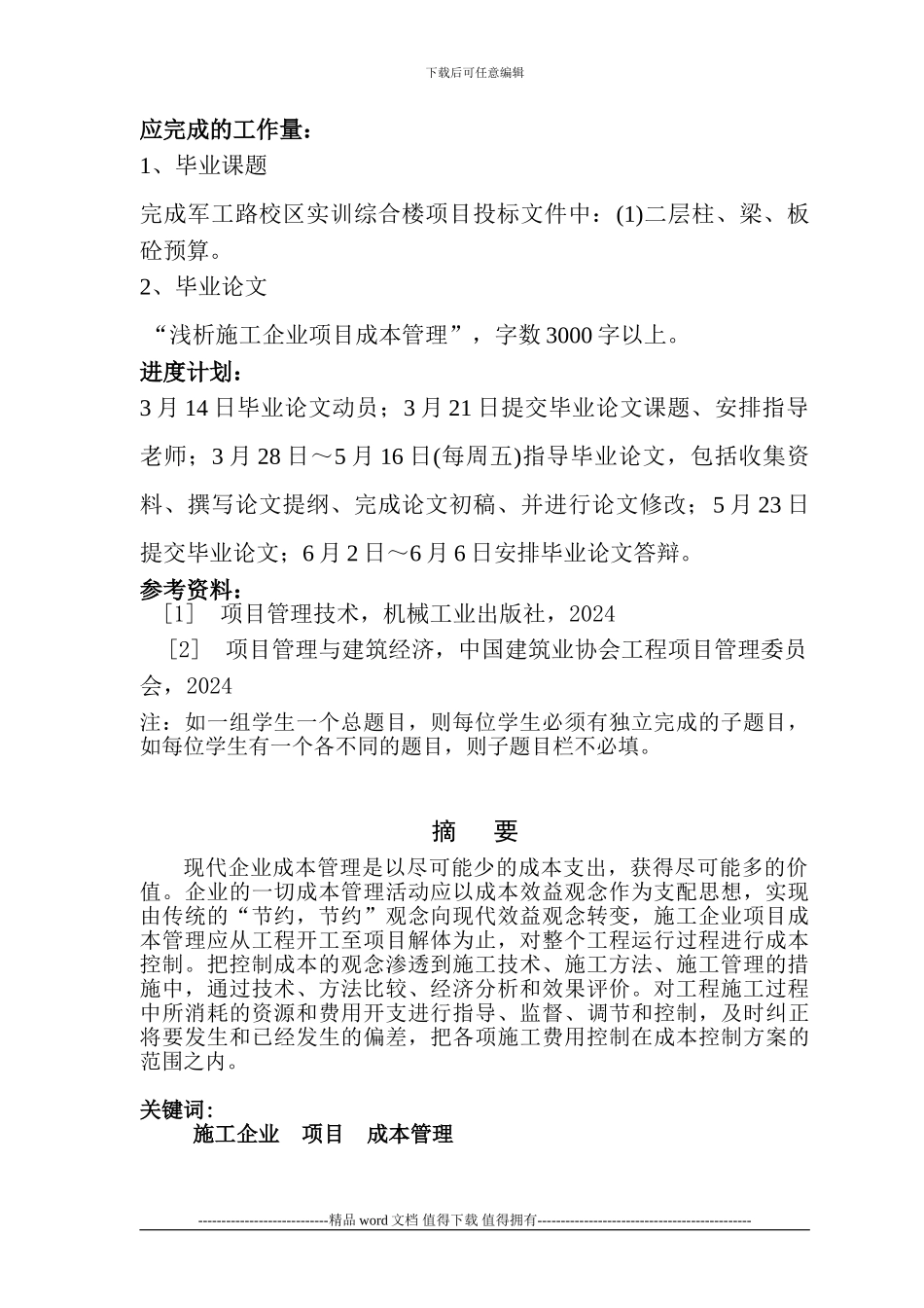 施工企业造价管理_第3页