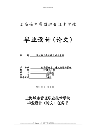 施工企业造价管理