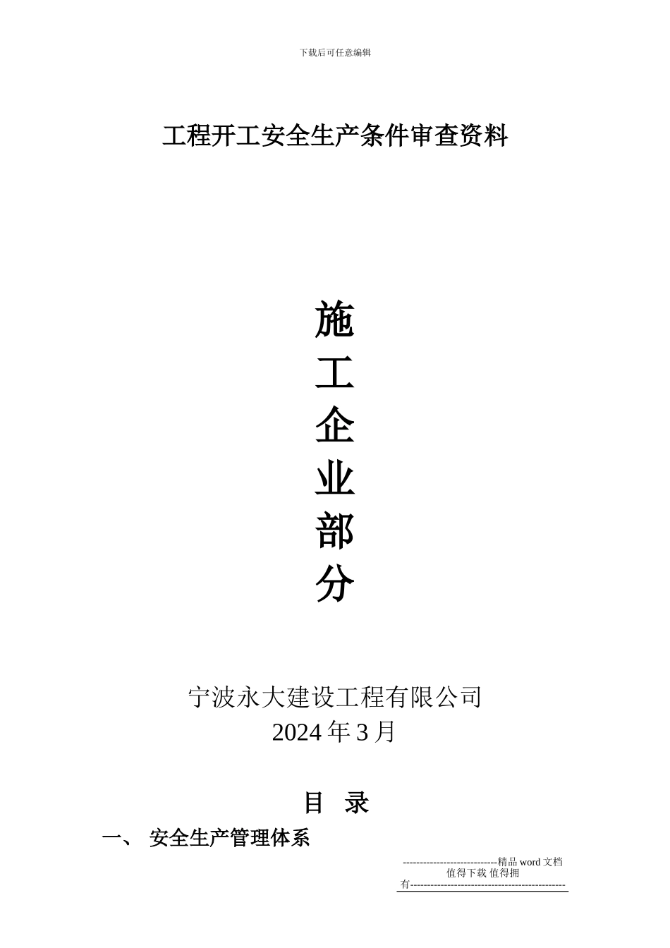 施工企业部分_第1页