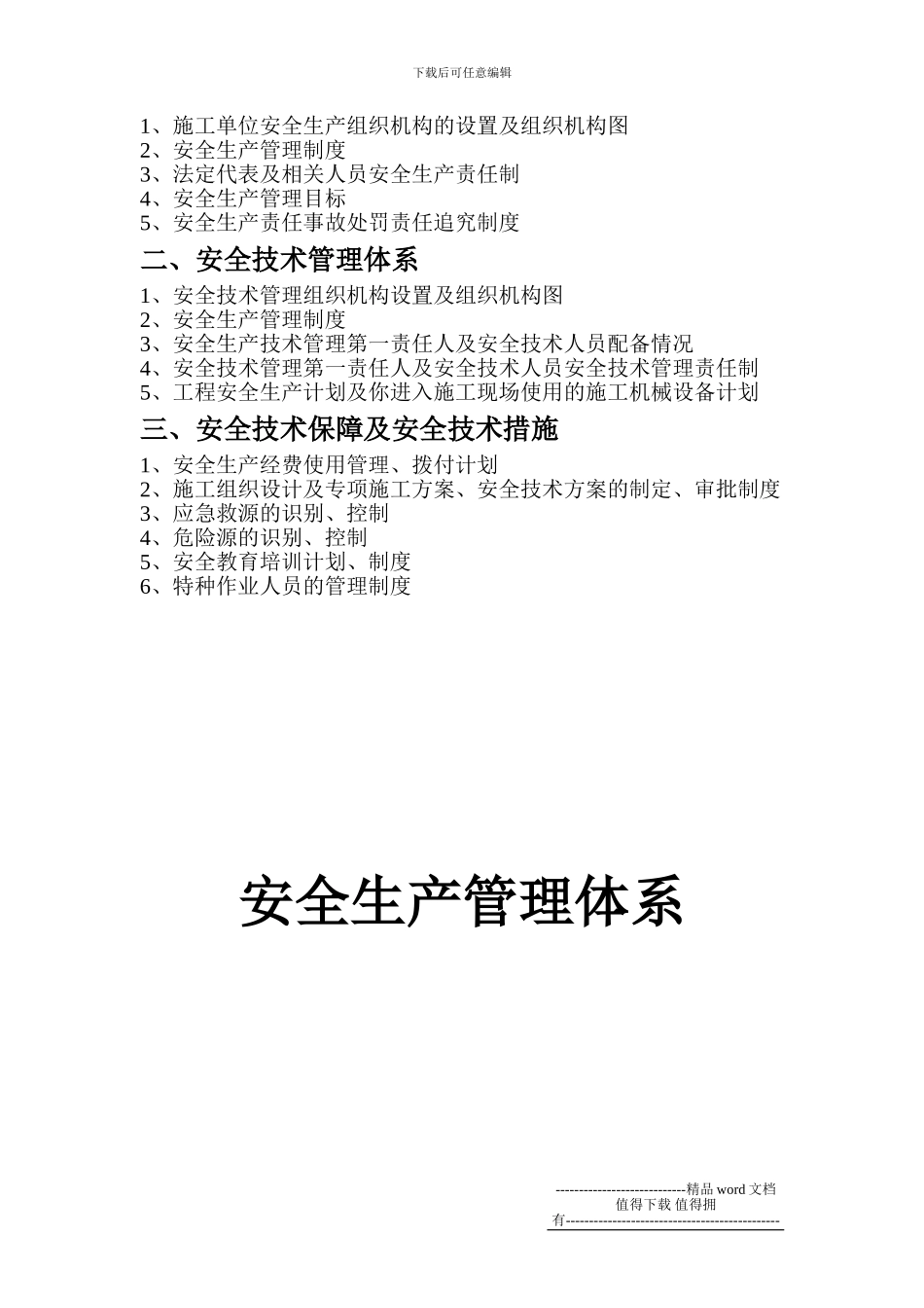 施工企业部分_第2页