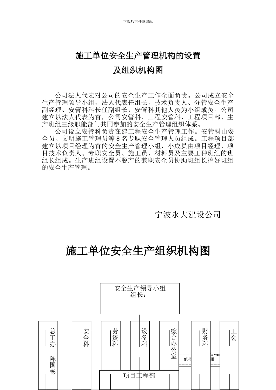 施工企业部分_第3页